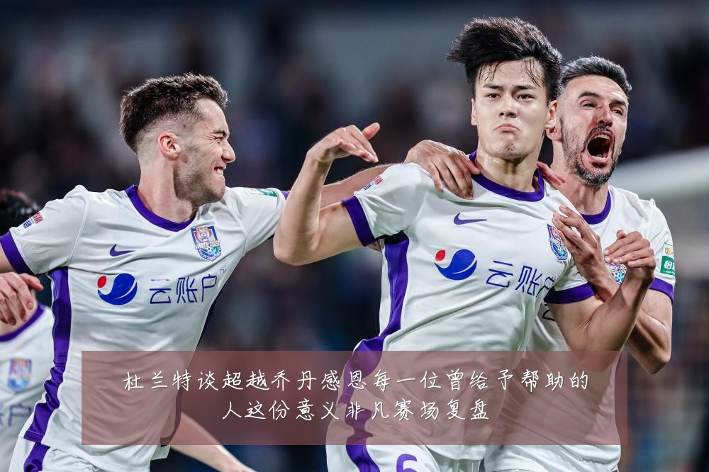 杜兰特谈超越乔丹感恩每一位曾给予帮助的人这份意义非凡赛场复盘